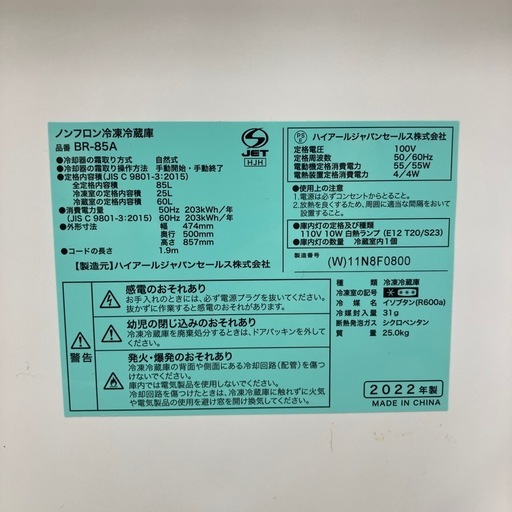 【安心の6ヶ月保証】85L 2ドア冷蔵庫 Haier 2022年製