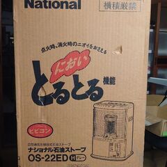 『寒さ対策は今から❗❗』すごく古い ✨未開封・未使用✨ ストーブ✨✨『これからの冬にNational においとるとる機能 石油ストーブ OS-22ED』の画像