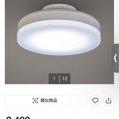 ニトリ ミニシーリングライトの画像