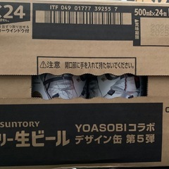 サントリー生ビール　500ml 24本(ケース未開封)の画像