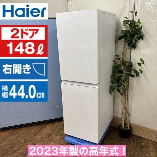 I361 ? ジモティー限定価格！?期間限定値下げ！ 2023年製の高年式♪ Haier 冷蔵庫 (148L)  freemee（フリ