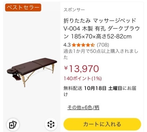未使用★エステ　マッサージ　ベッド