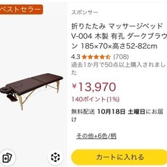 未使用★エステ　マッサージ　ベッドの画像