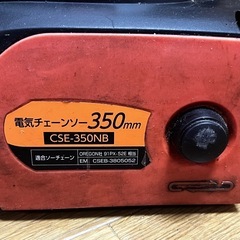 高儀 電気チェーンソー 350mm CSE-350NB 電動チェーンソー 電動工具の画像