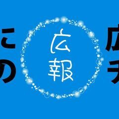 【全国OK】マーケティング・PR・広報領域で、コンサル～実…