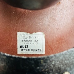 鋳鉄製ガスコンロバーナー 中古品　の画像