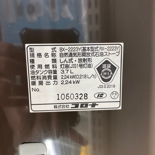 安心の6ヶ月保証】石油ストーブ CORONA 2023年製