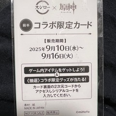 【レア】シークレット原神コラボ　『観月の宴』 の画像