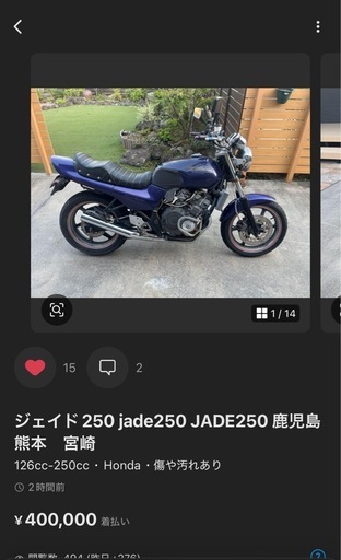 ジェイド250 JADE250