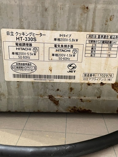 HITACHI　I Hコンロ　2口