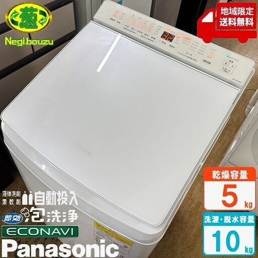 地域限定送料無料　良品【 Panasonic 】パナソニック 洗濯10.0㎏/乾燥5.0㎏ 洗濯乾燥機 液体洗剤・柔軟剤 自動投入 泡洗浄＆パワフル立体水流 NA-FW100K7