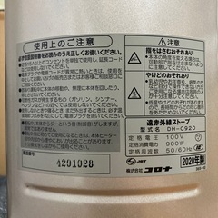 【安心の6ヶ月保証】遠赤外線ストーブ CORONA 2020年製の画像