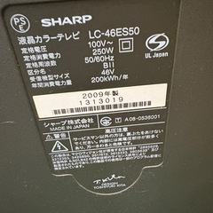 配達可能　シャープ　46インチ　綺麗に映るの画像