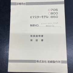 ニューレメディー705 診療用ベッドの画像