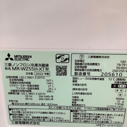 MITSUBISHI 三菱 6ドア冷蔵庫 MR-WZ55H-XT 2022年製【トレファク 川越