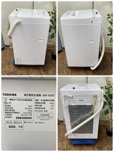 R453 ☀️ TOSHIBA 洗濯機 （洗濯4.5㎏) 20年製 AW-45M7 ⭐ 動作確認済 ⭐ クリーニング済