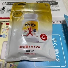 ロコモア30日分＋14日分せっとセットの画像