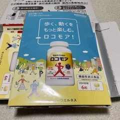 ロコモア30日分＋14日分せっとセットの画像