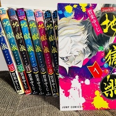 地獄楽 1〜13巻の画像
