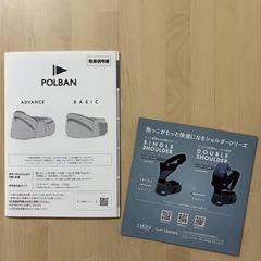 POLBAN ADVANCEヒップシート＆付属品ショルダーベルト の画像