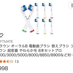 開封品　オーラル-B BRRUN対応　替えブラシの画像