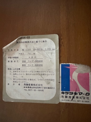 飛騨産業の天然木のテーブル