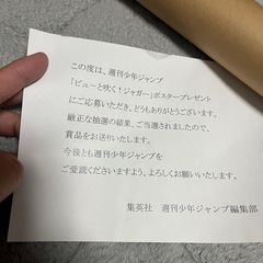 ピューと吹く！ジャガーポスターの画像