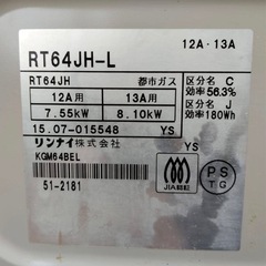 リンナイの2口ガスコンロ(都市ガス)ですの画像