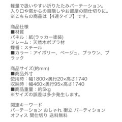 折り畳みパーティーション　間仕切り　未使用品の画像