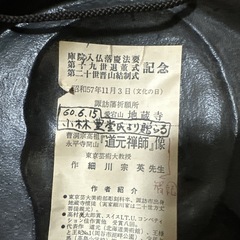 道元禅師像の飾りの画像