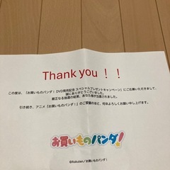楽天　お買いものパンダの画像