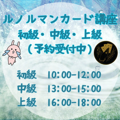 『ルノルマンカード講座』10月18日（土）CorSanaサロンにて開催　生徒募集の画像