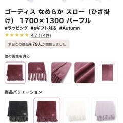 Francfranc ブランケットの画像