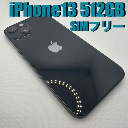 iPhone13 512GB SIMフリー　ミッドナイト