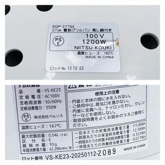 【❗️✨お得な2点セット✨❗️】 NIITSU KOUKI グリルパン SGP-27TM ＋ ベルソス 炊飯器 VS-KE23の画像