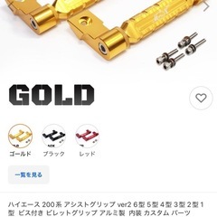 ハイエース 200系 アシストグリップ ver2 6型 5型 4型 3型 2型 1型  ビス付き ビレットグリップ アルミ製  内装 カスタム パーツの画像