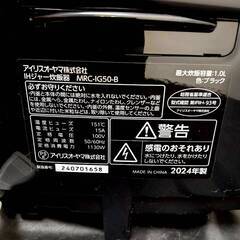 アイリスオーヤマ 炊飯器 MRC-IG50-B 5合炊き 2024年製の画像