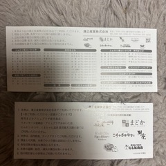 康生産業　商品券4500円分の画像