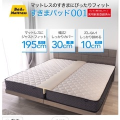 マットレスのスキマパッドの画像