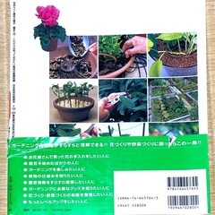 NHK 趣味の園芸　園芸入門の画像