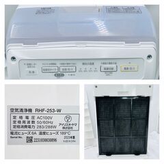 【❗️✨お得な家電セット✨❗️】2023年製　アイリスオーヤマ 空気清浄機 RHF-253-W × ニトリ スチームアイロン ES-2350WH セットの画像