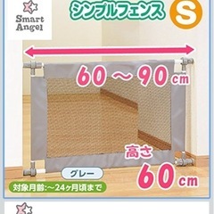 ベビーゲートの画像