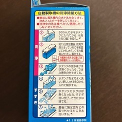 コーヒーメーカー＆自動製氷機の洗浄除菌剤の画像