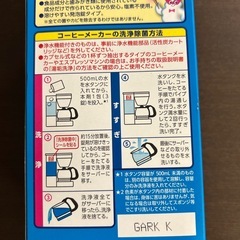 コーヒーメーカー＆自動製氷機の洗浄除菌剤の画像