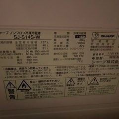 シャープ 冷凍冷蔵庫 SJ-S14S-W（137L）2010年製 の画像