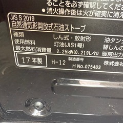 TOYOTOMI 石油ストーブ RSX-230ブラック 2017年製の画像
