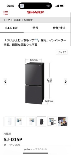 冷蔵庫　SHARP SJ-D15P