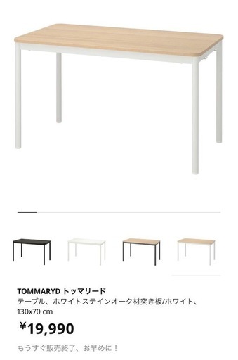 IKEAのダイニングテーブル TOMMARYD トッマリード