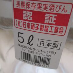 5リットル果実酒瓶の画像