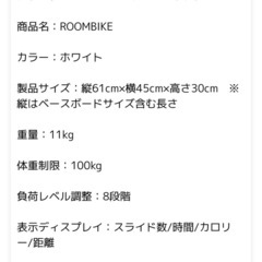 【現在募集しておりません】ルームフィット　エアロバイク　ステッパーの画像